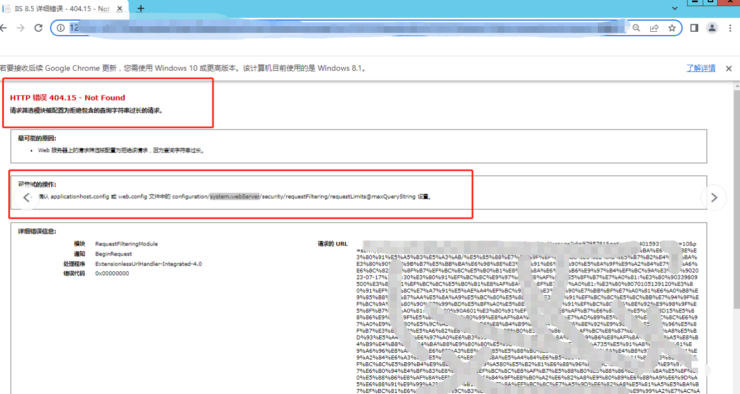 解决IIS站点get请求链接过长导致的404.15问题