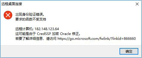 windows如何修复远程桌面连接出现身份验证错误？