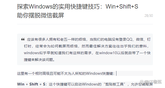 探索Windows的实用快捷键技巧：Win+Shift+S助你摆脱微信截屏