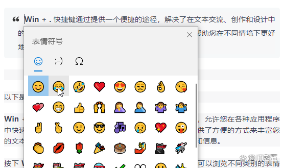 探索Windows的实用快捷键技巧：Win+.助你快速输入Emoji表情